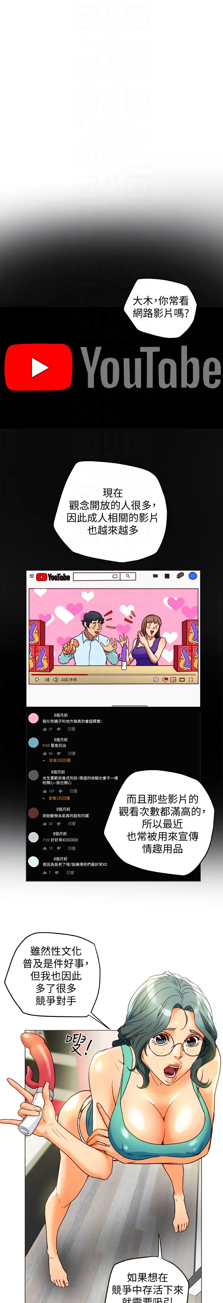 有夫同享第29话-想把她们玩坏