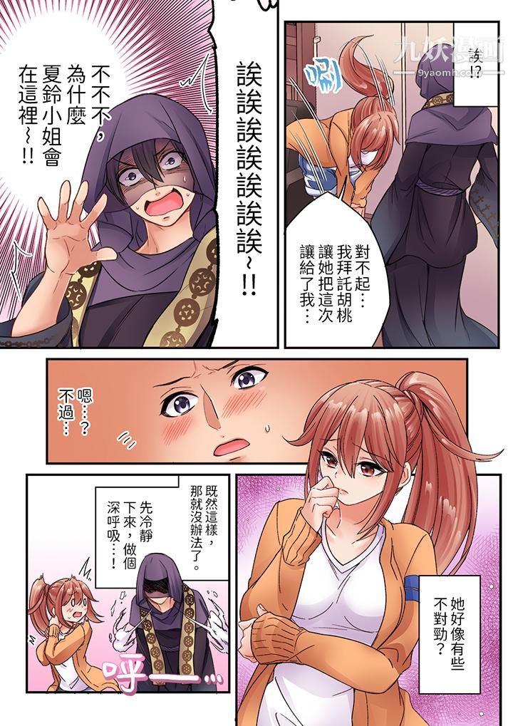 居然光弄乳头就高潮了…!~让狂妄正妹也娇喘连连的乳房占卜第9话