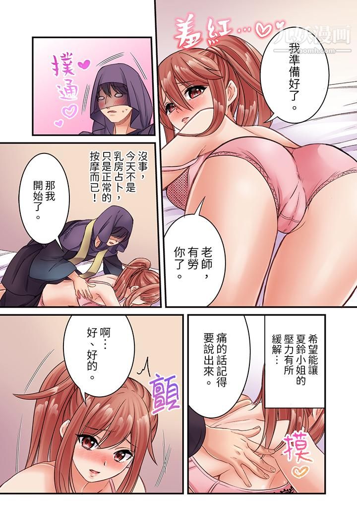 居然光弄乳头就高潮了…！～让狂妄正妹也娇喘连连的乳房占卜第9话