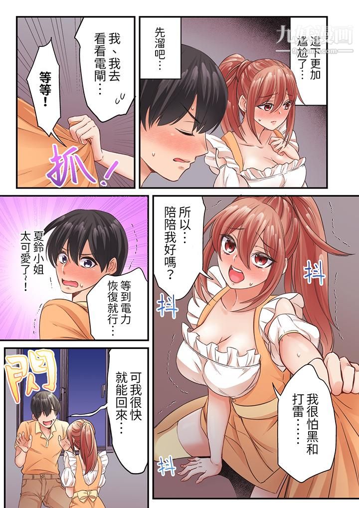 居然光弄乳头就高潮了…！～让狂妄正妹也娇喘连连的乳房占卜第11话