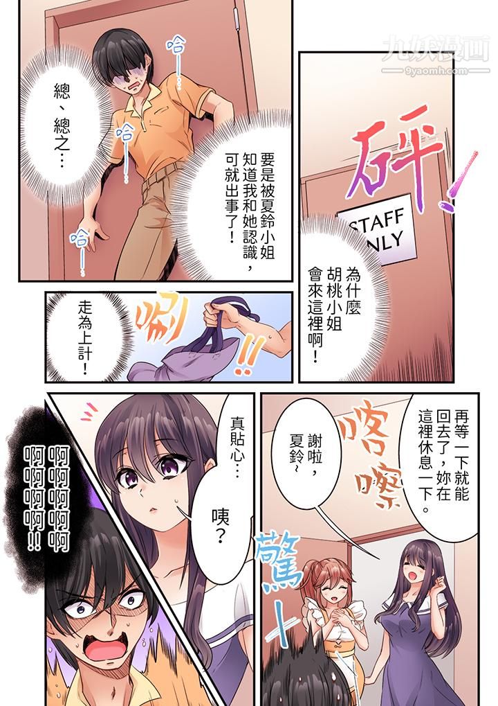 居然光弄乳头就高潮了…！～让狂妄正妹也娇喘连连的乳房占卜第13话