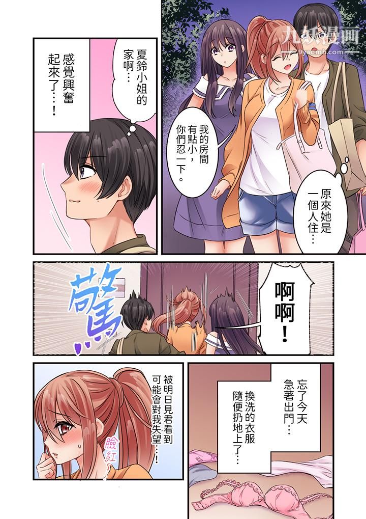 居然光弄乳頭就高潮了…！～讓狂妄正妹也嬌喘連連的乳房占蔔第13話