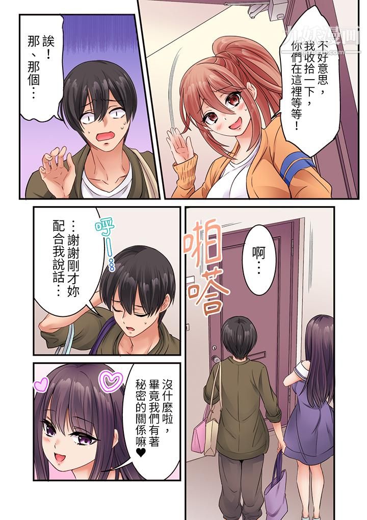 居然光弄乳头就高潮了…！～让狂妄正妹也娇喘连连的乳房占卜第13话