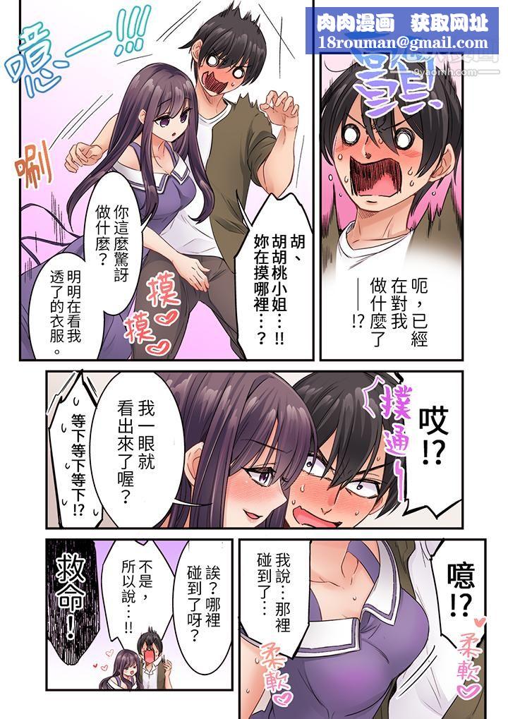 居然光弄乳头就高潮了…！～让狂妄正妹也娇喘连连的乳房占卜第13话