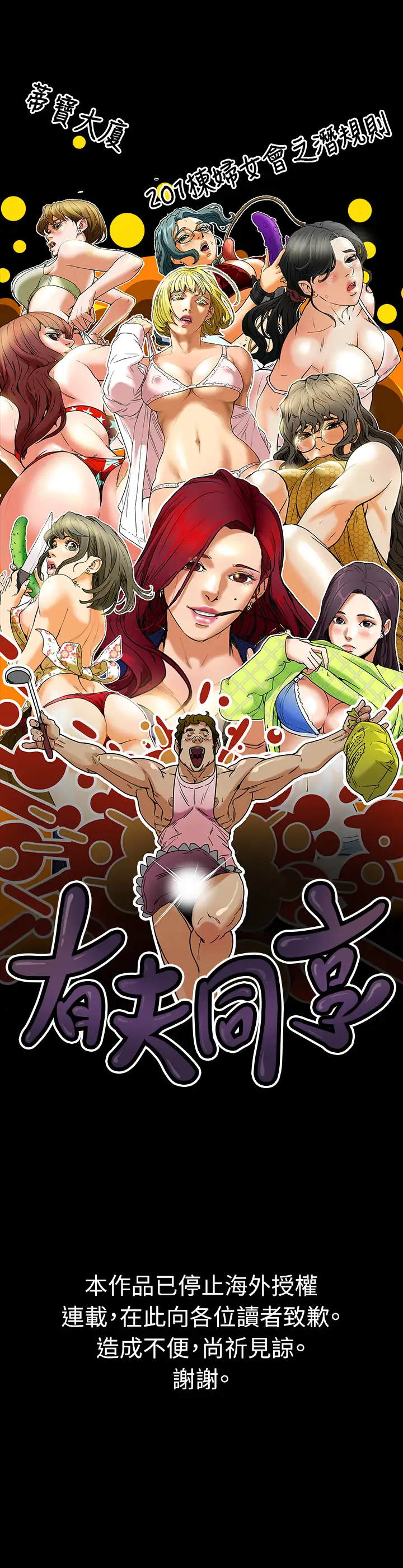 有夫同享长期休刊公告