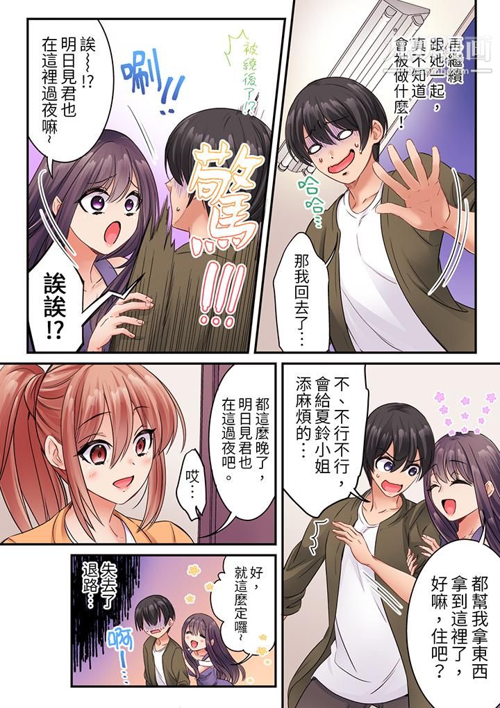 居然光弄乳头就高潮了…!~让狂妄正妹也娇喘连连的乳房占卜第13话