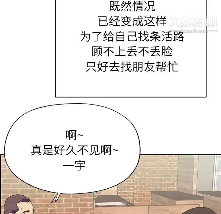 优质女人第43话