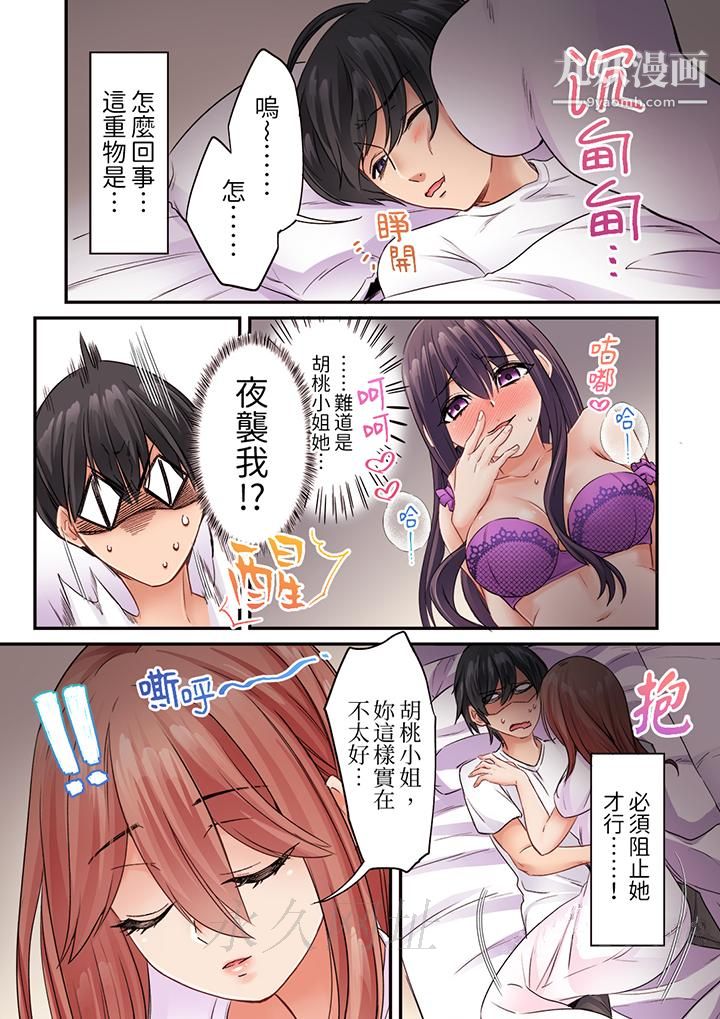 居然光弄乳头就高潮了…!~让狂妄正妹也娇喘连连的乳房占卜第13话