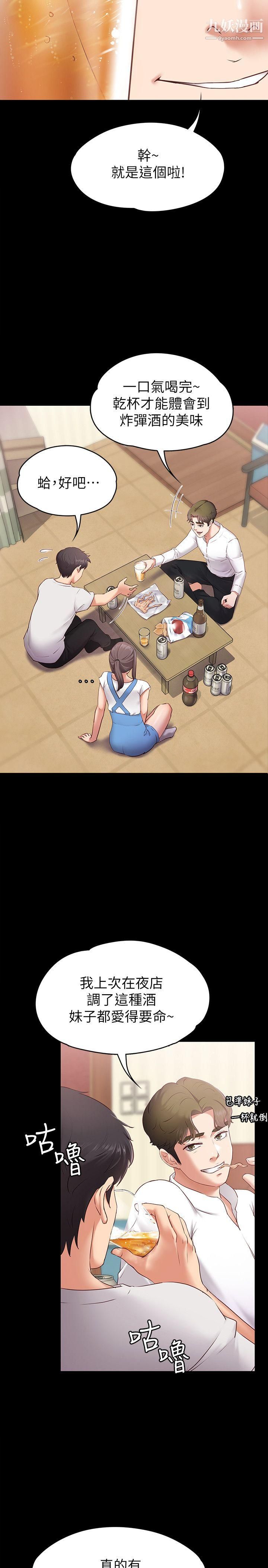 按摩妹女友第1话-和店里小姐一起喝酒