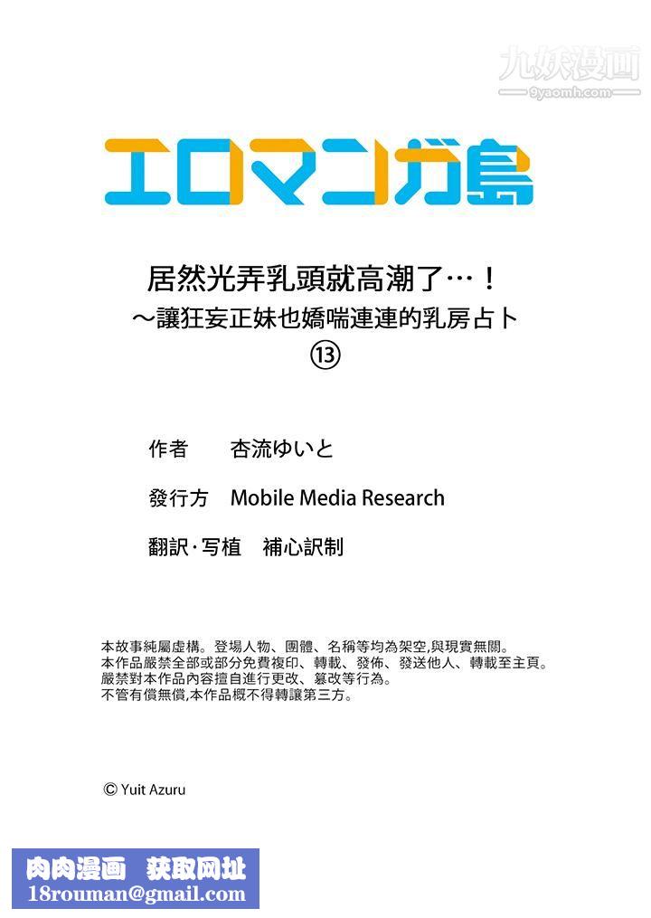 居然光弄乳头就高潮了…!~让狂妄正妹也娇喘连连的乳房占卜第13话