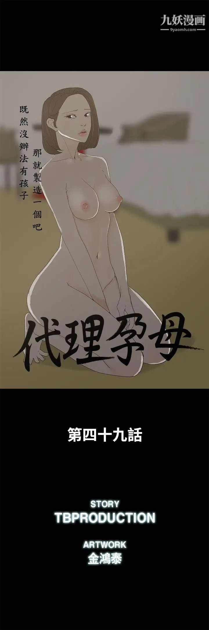 代理孕母第49话-真正危险的傢伙