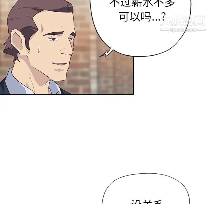 优质女人第43话