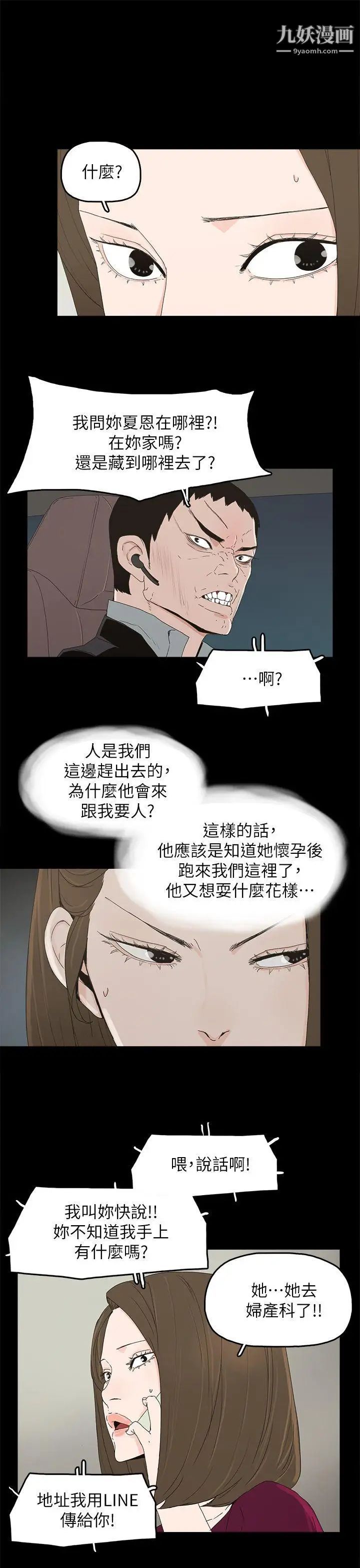 代理孕母第49話-真正危險的傢伙