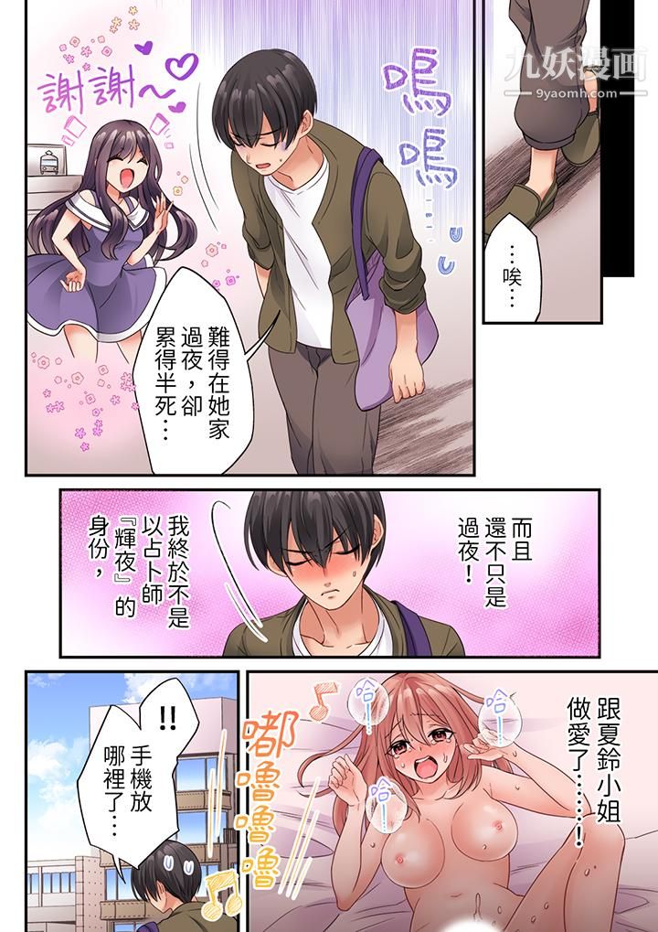 居然光弄乳头就高潮了…!~让狂妄正妹也娇喘连连的乳房占卜第15话