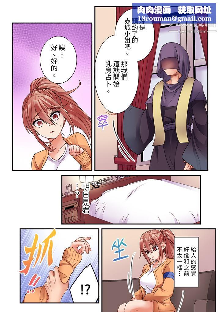 居然光弄乳头就高潮了…！～让狂妄正妹也娇喘连连的乳房占卜第15话