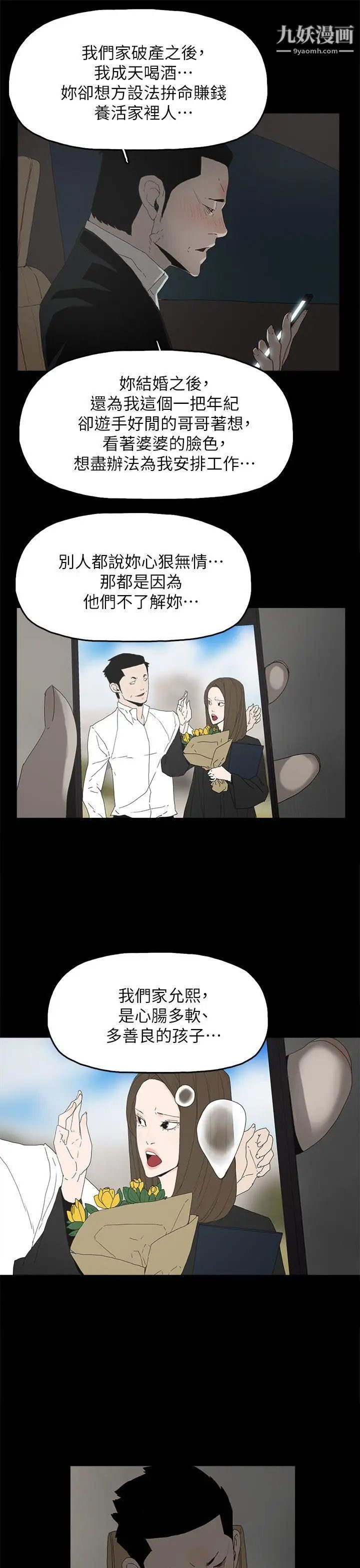 代理孕母第49話-真正危險的傢伙