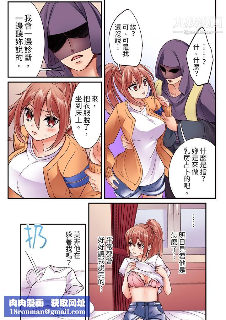 居然光弄乳头就高潮了…!~让狂妄正妹也娇喘连连的乳房占卜第15话