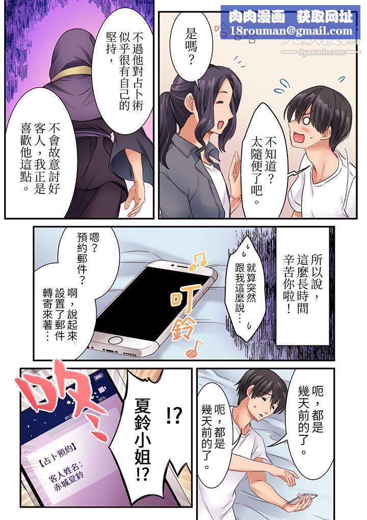 居然光弄乳头就高潮了…!~让狂妄正妹也娇喘连连的乳房占卜第16话