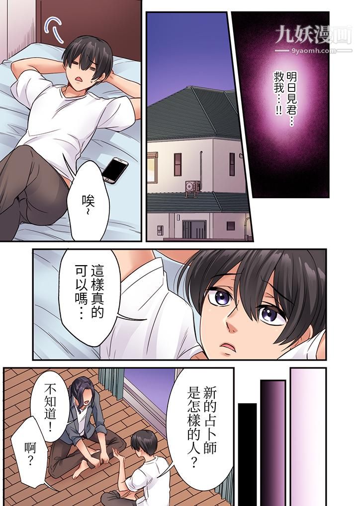 居然光弄乳头就高潮了…！～让狂妄正妹也娇喘连连的乳房占卜第16话