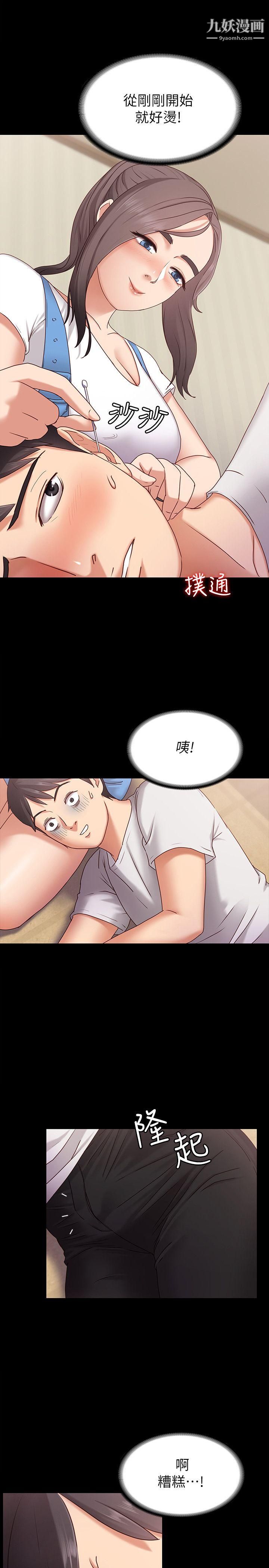 按摩妹女友第2话-我想和妳做！