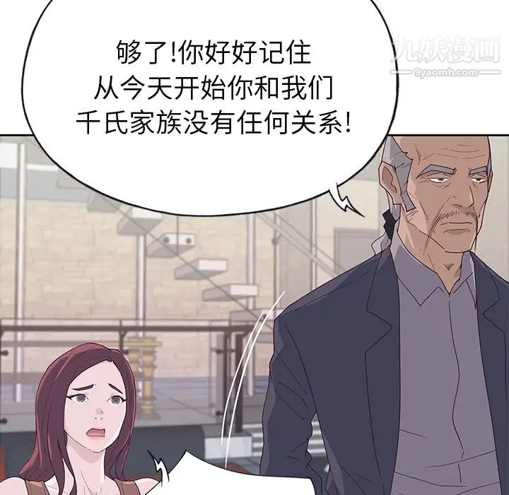 優質女人第44话