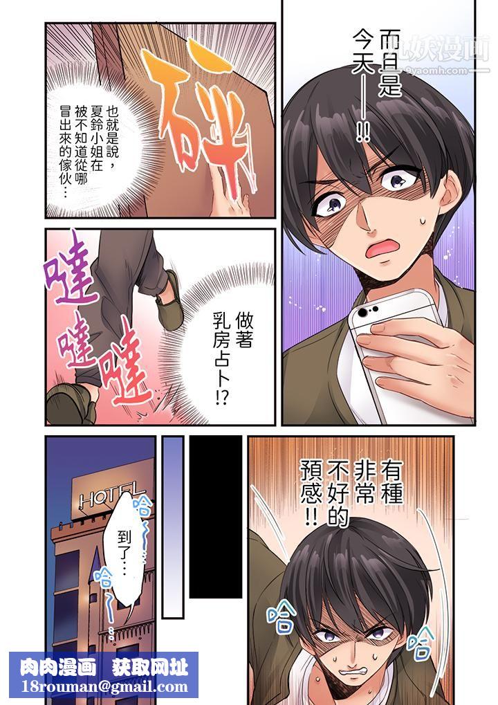 居然光弄乳头就高潮了…！～让狂妄正妹也娇喘连连的乳房占卜第16话