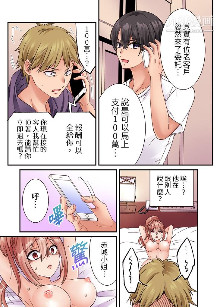 居然光弄乳头就高潮了…!~让狂妄正妹也娇喘连连的乳房占卜第17话