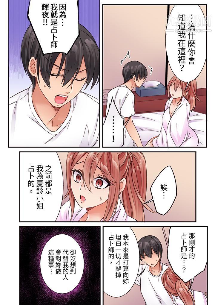 居然光弄乳头就高潮了…!~让狂妄正妹也娇喘连连的乳房占卜第17话