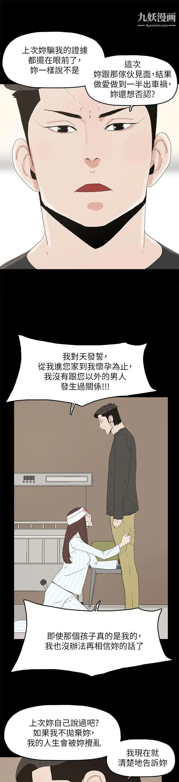 代理孕母第50話-流產以及…懷孕