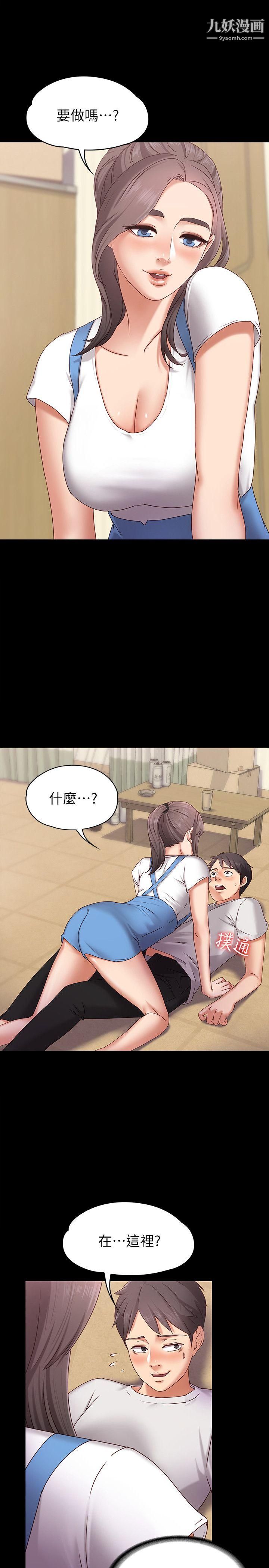 按摩妹女友第2话-我想和妳做！