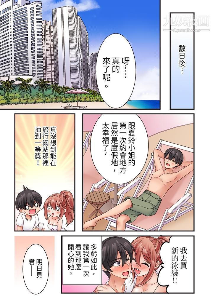 居然光弄乳头就高潮了…!~让狂妄正妹也娇喘连连的乳房占卜第18话