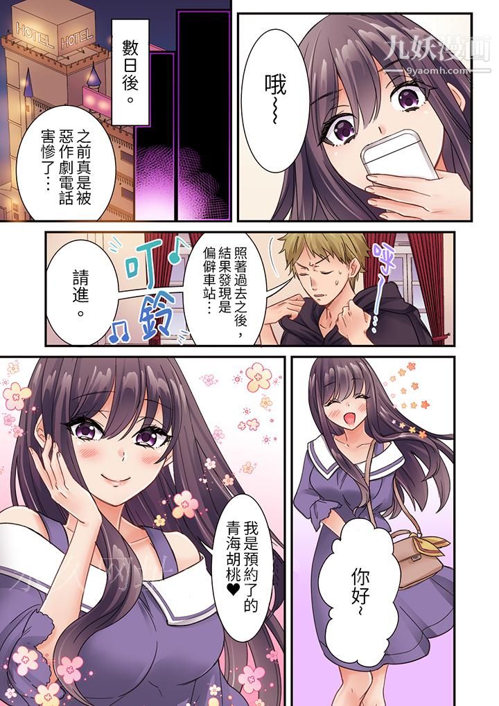 居然光弄乳头就高潮了…!~让狂妄正妹也娇喘连连的乳房占卜第20话