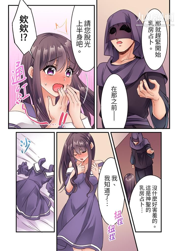 居然光弄乳头就高潮了…!~让狂妄正妹也娇喘连连的乳房占卜第21话