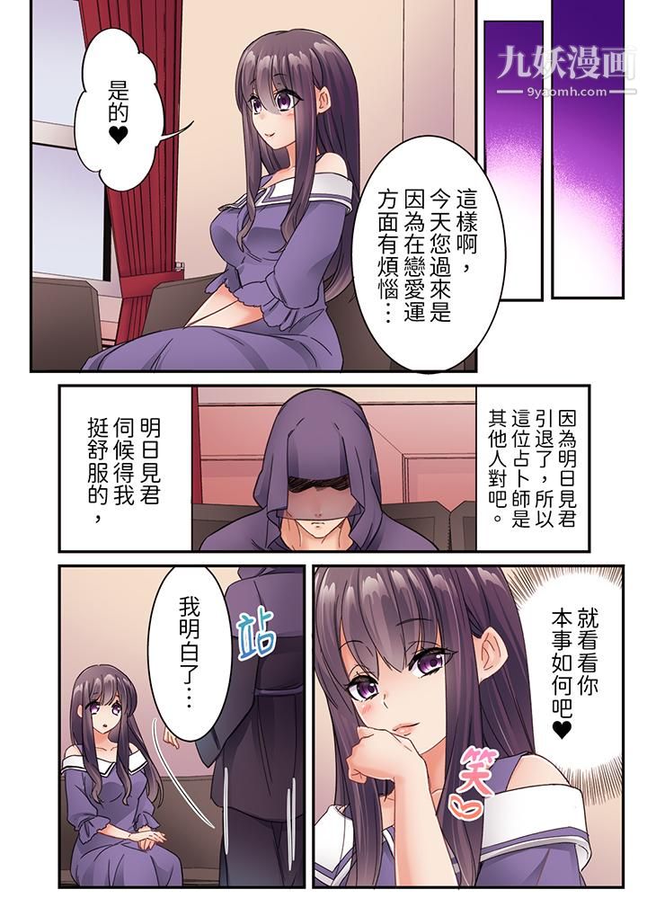 居然光弄乳頭就高潮了…!~讓狂妄正妹也嬌喘連連的乳房占蔔第21話