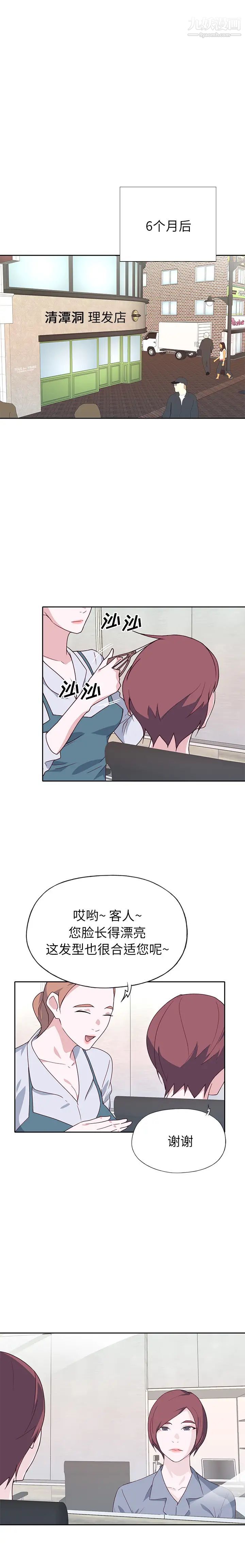 优质女人第45话