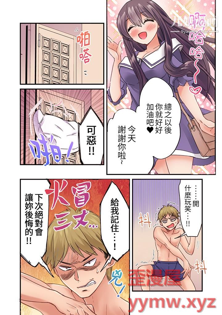 居然光弄乳頭就高潮了…！～讓狂妄正妹也嬌喘連連的乳房占蔔第22話