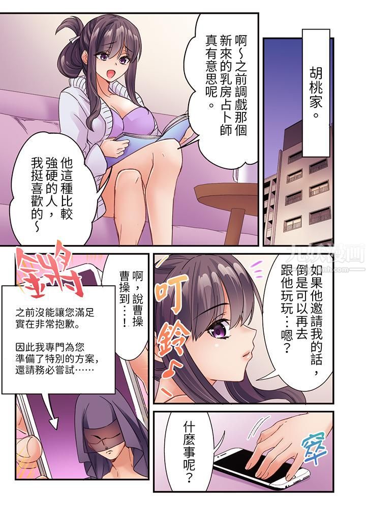 居然光弄乳头就高潮了…！～让狂妄正妹也娇喘连连的乳房占卜第23话