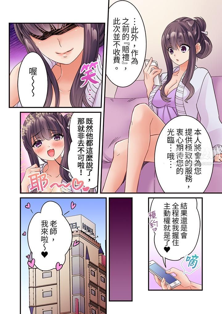 居然光弄乳头就高潮了…！～让狂妄正妹也娇喘连连的乳房占卜第23话