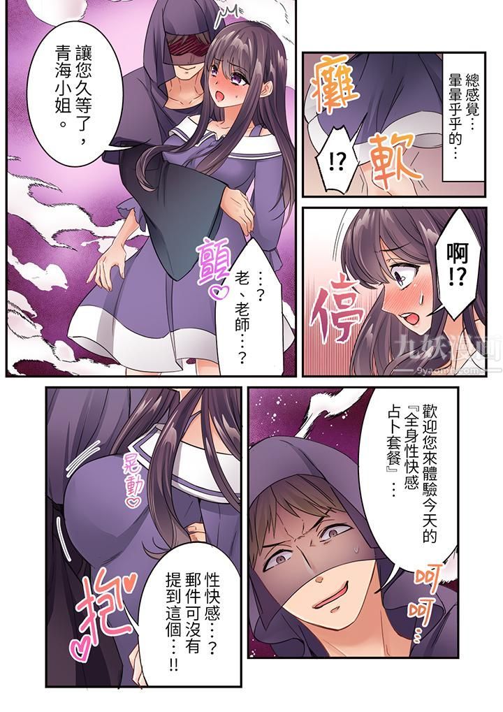 居然光弄乳头就高潮了…!~让狂妄正妹也娇喘连连的乳房占卜第23话