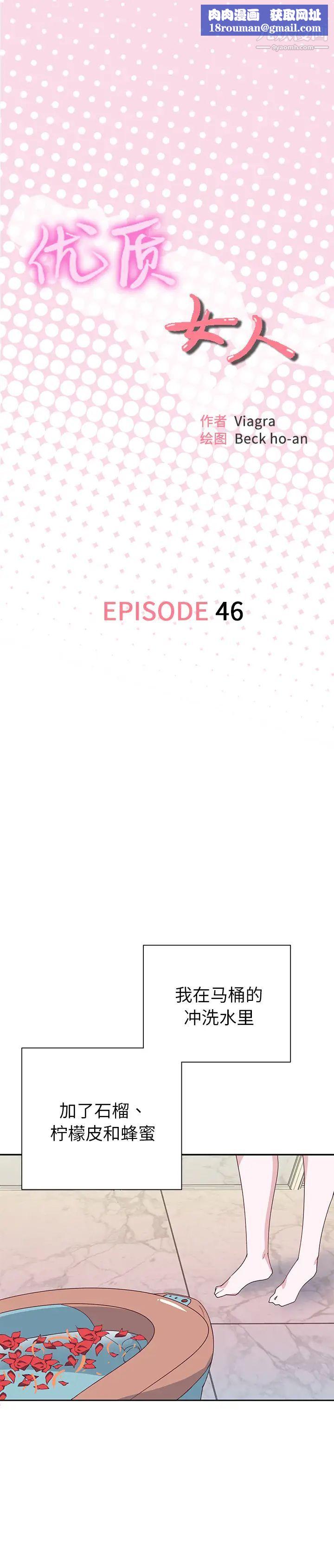 优质女人第46话