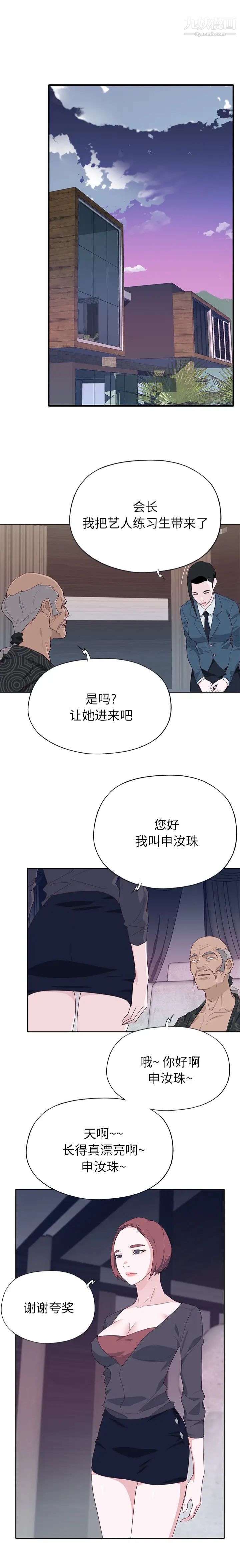 优质女人第46话