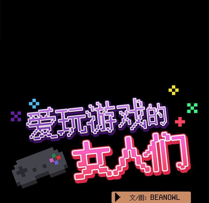 爱玩游戏的女人们第22话