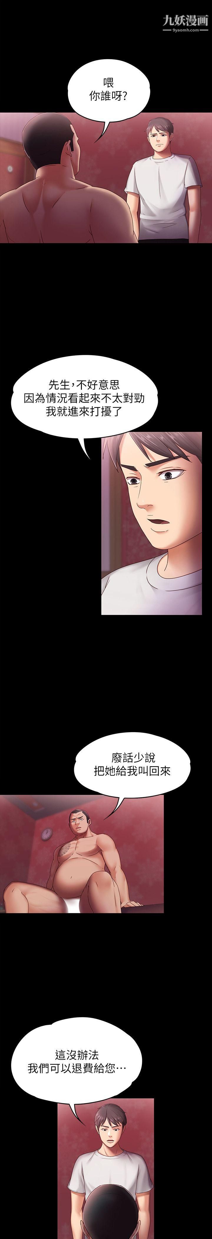 按摩妹女友第5话-英雄救美