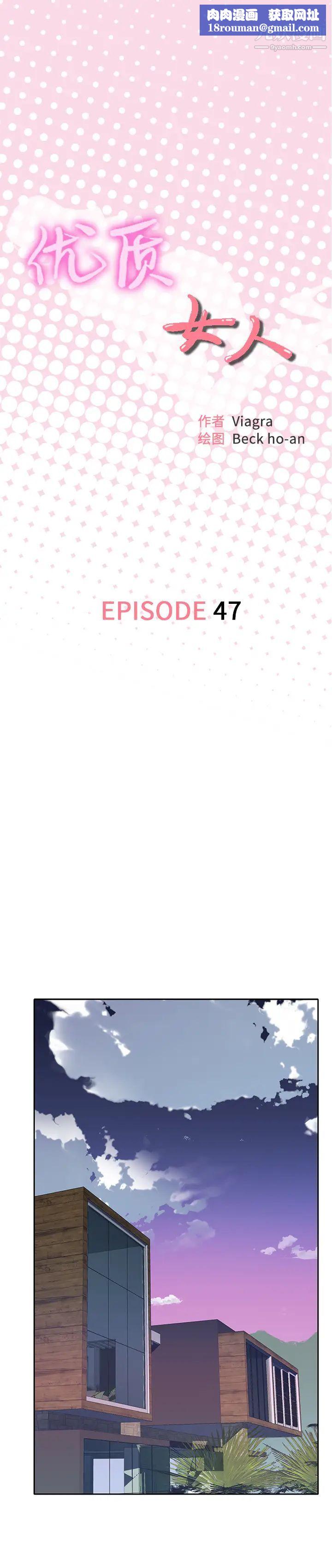 优质女人第47话