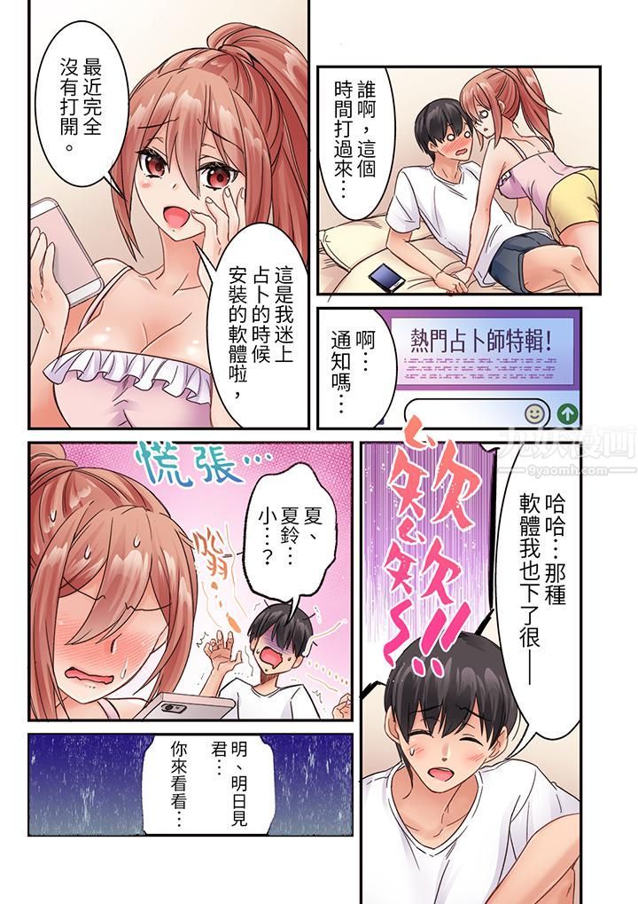 居然光弄乳头就高潮了…!~让狂妄正妹也娇喘连连的乳房占卜第24话-最终话