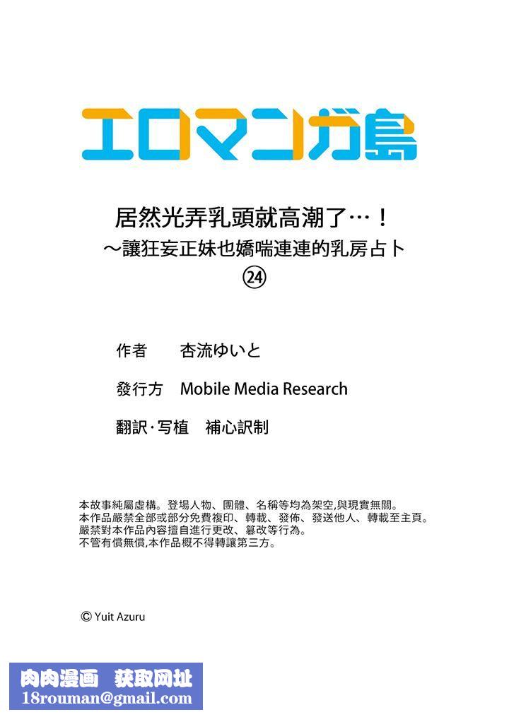 居然光弄乳头就高潮了…！～让狂妄正妹也娇喘连连的乳房占卜第24话-最终话