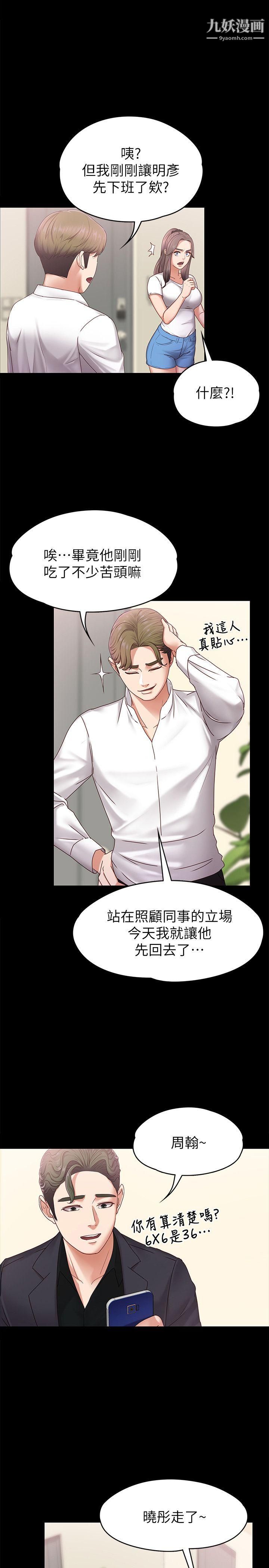 按摩妹女友第5话-英雄救美