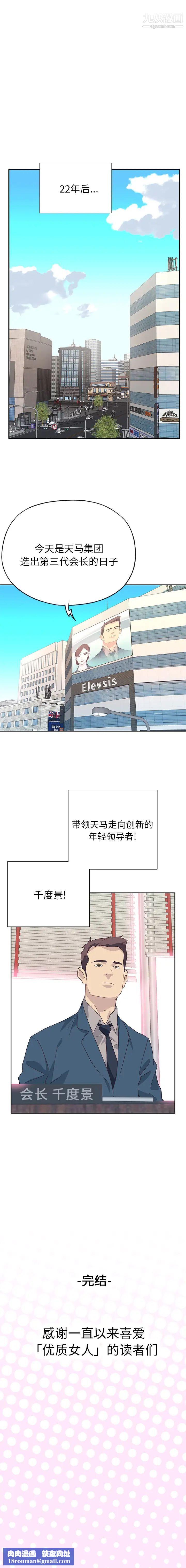 优质女人最终话