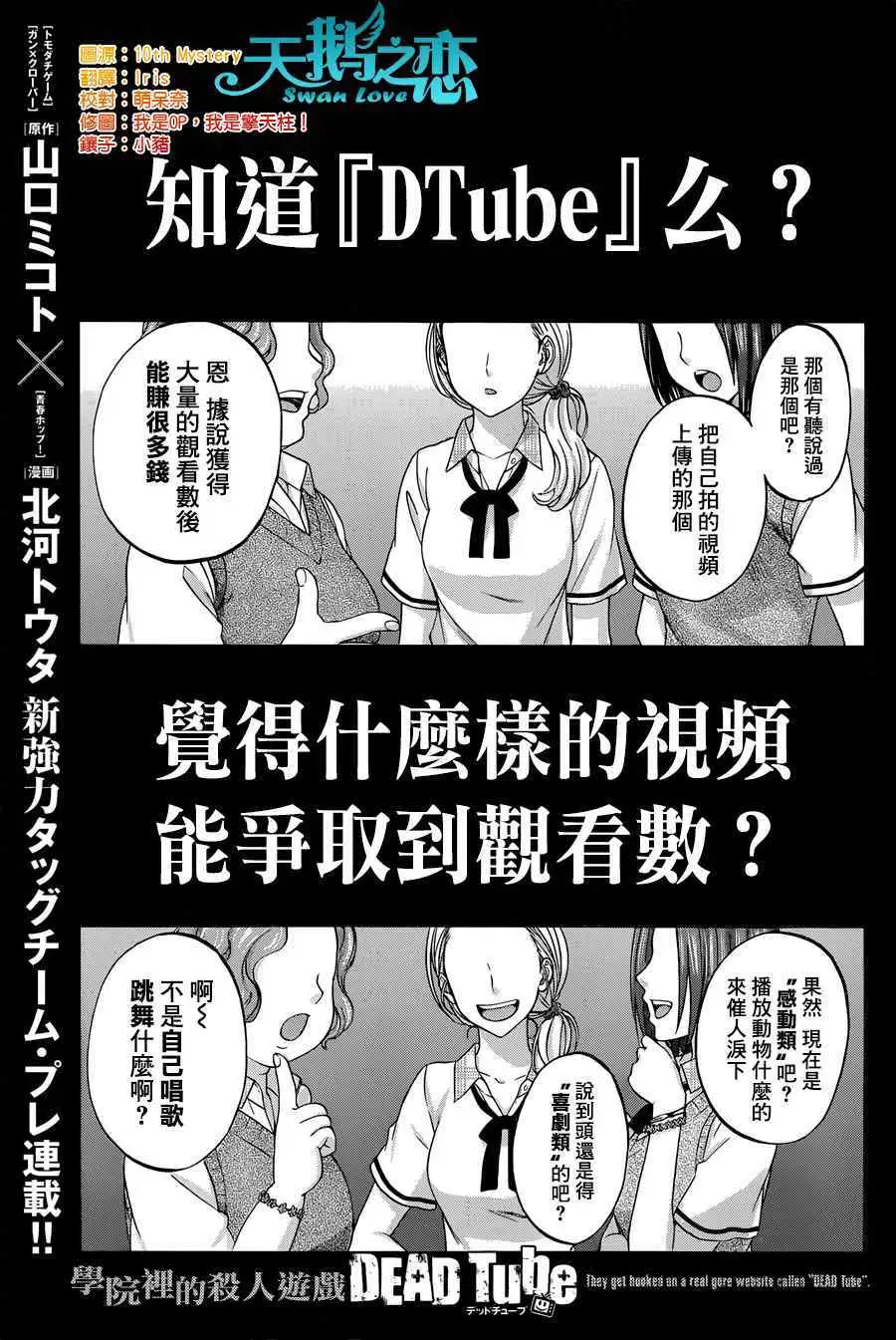 学院里的杀人游戏序章