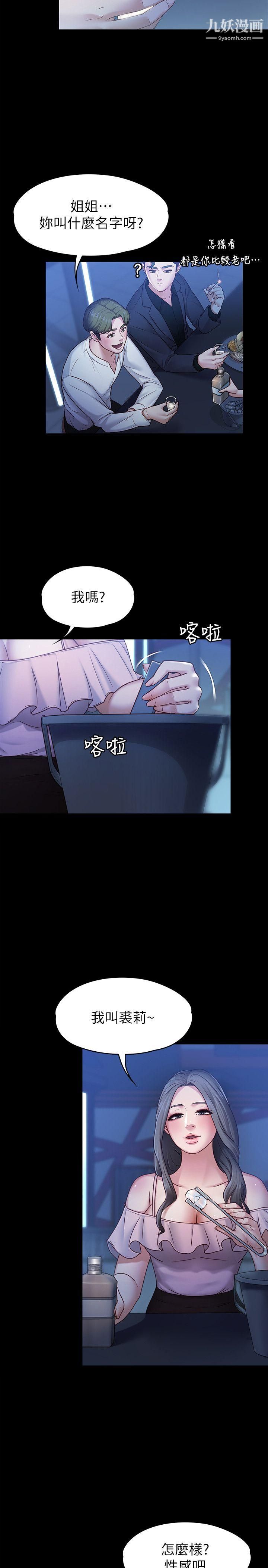 按摩妹女友第7话-邂逅跨性别酒吧的美人们